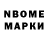 Марки N-bome 1500мкг ste p4a
